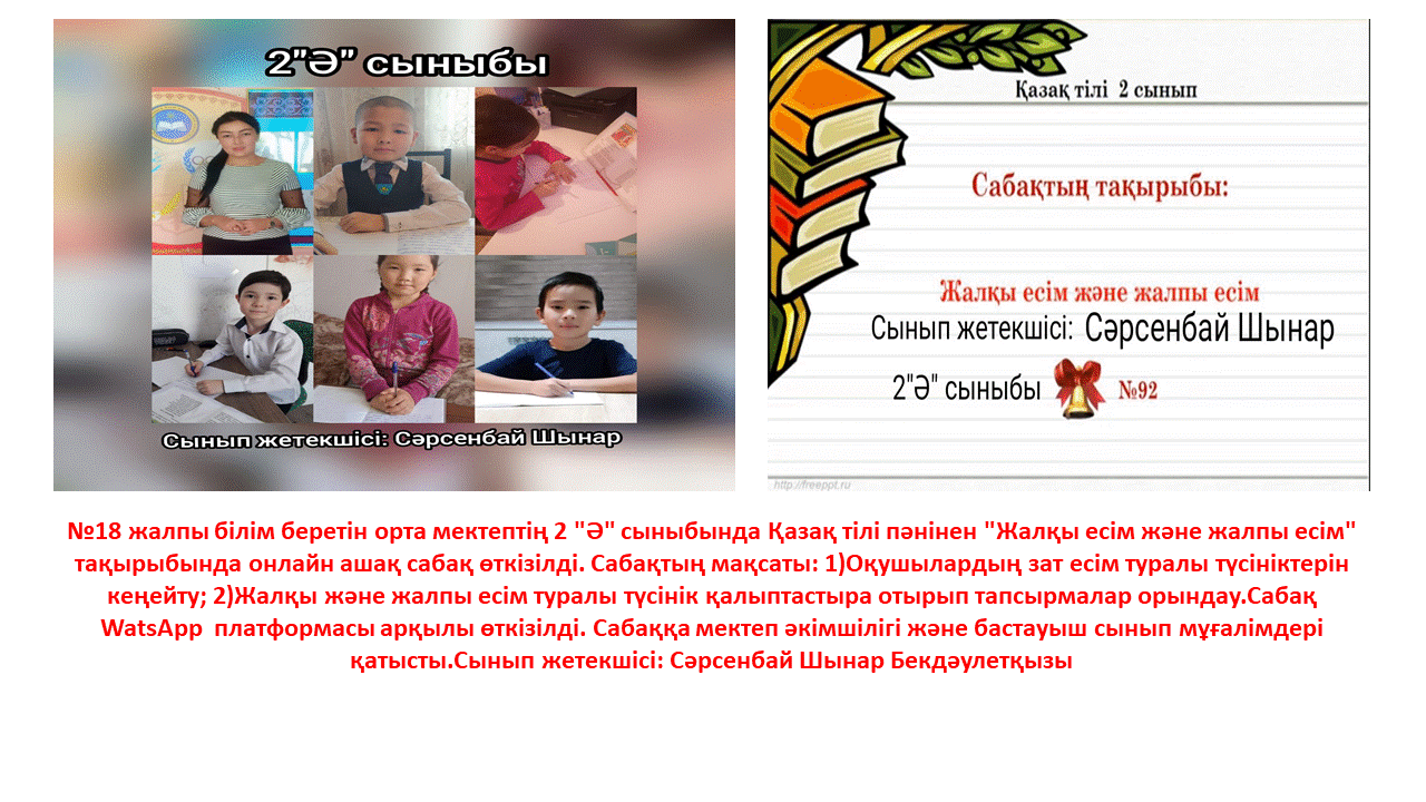 Ашық сабақ
