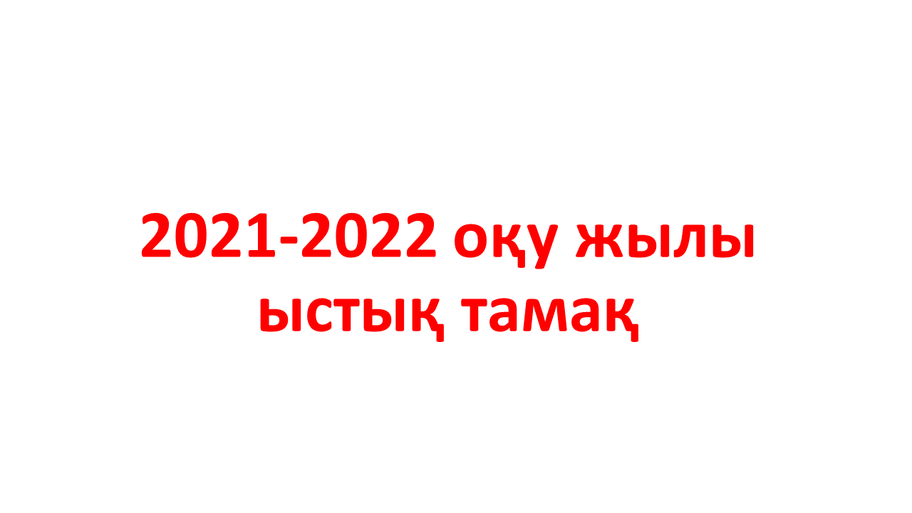буфеттік тегін тамақ
