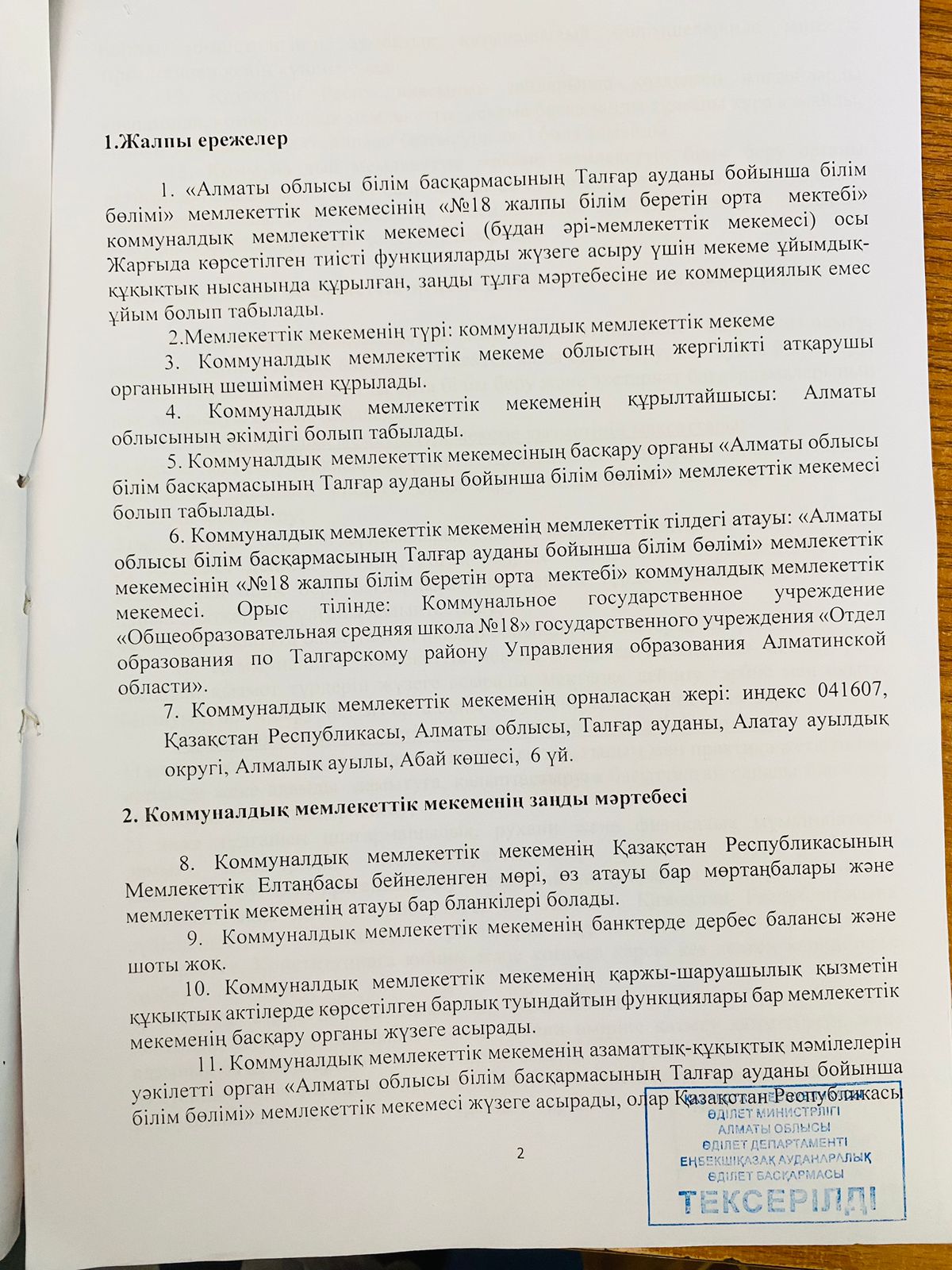 устав школы
